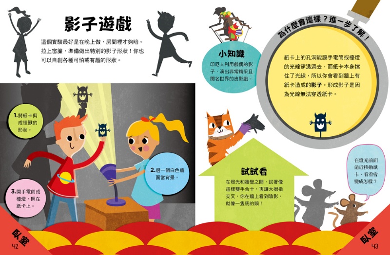 孩子的第一堂STEM實驗課：在家玩科學